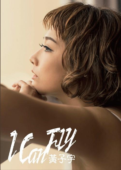 I Can Fly (精裝特輯版/EP+DVD+寫真)