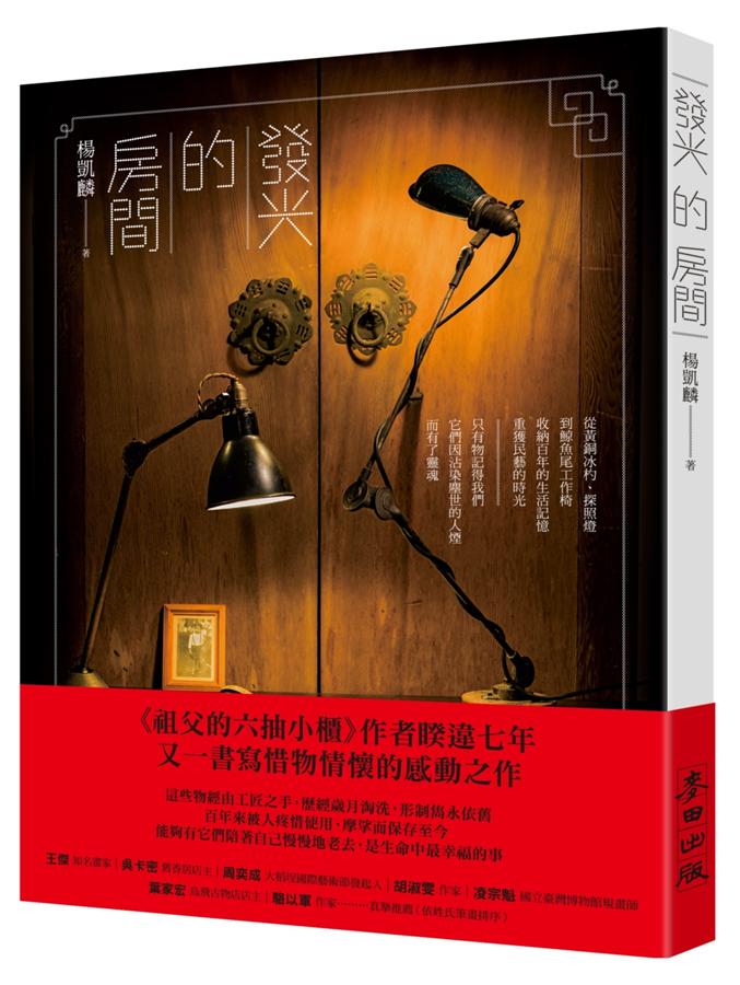 發光的房間 /