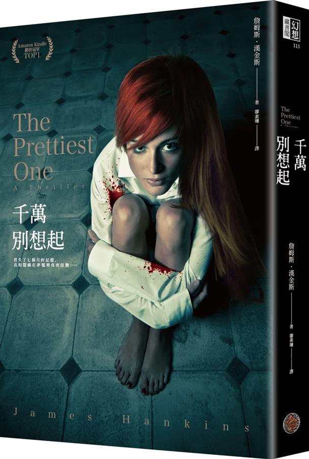 千萬別想起 = The prettiest one /