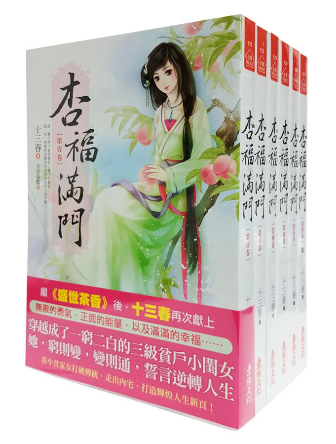 杏福滿門 一-六 (6冊合售)