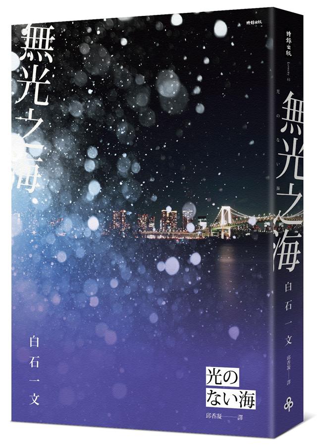 無光之海