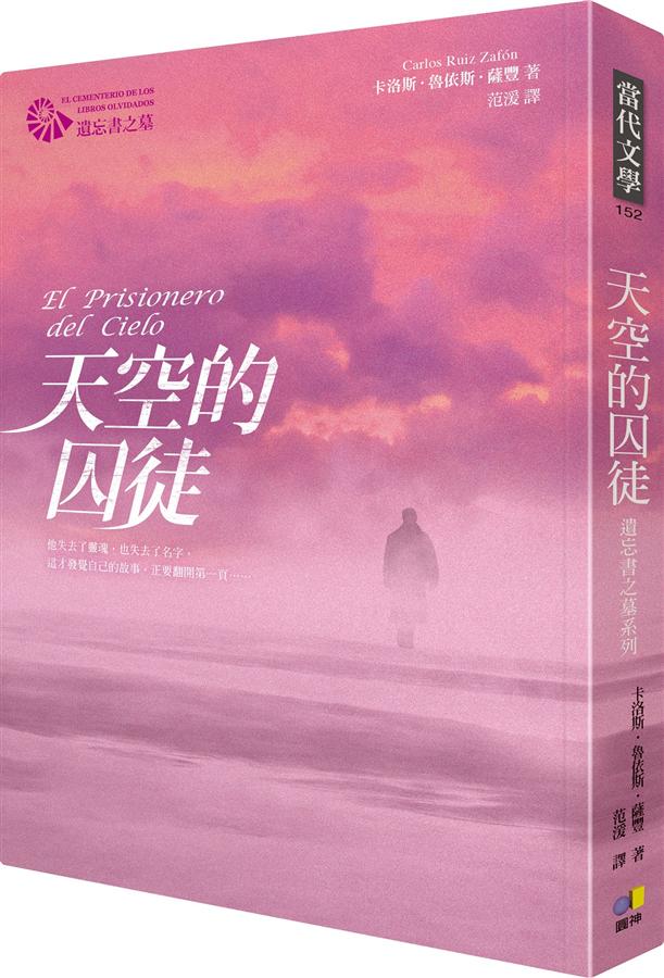 天空的囚徒 = El prisionero del cielo /