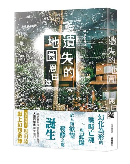 遺失的地圖 /
