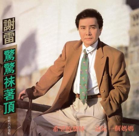 驚驚袂著頂