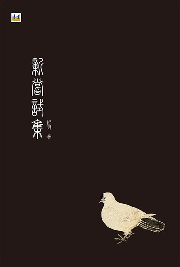 新嘗試集