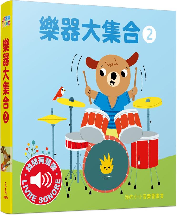 樂器大集合 2