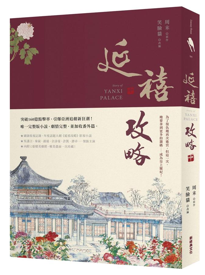延禧攻略.中