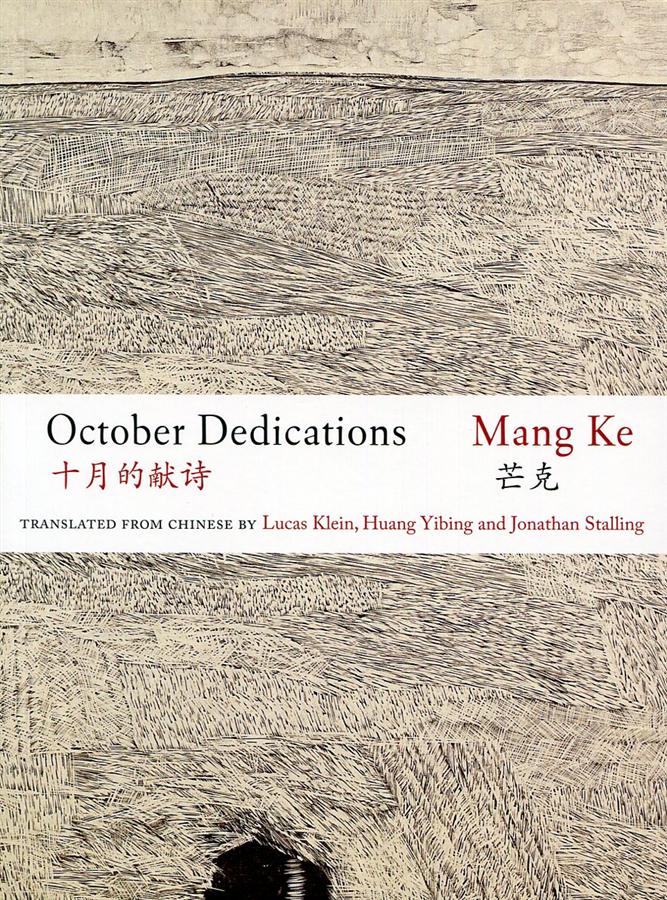 十月的獻詩October Dedications
