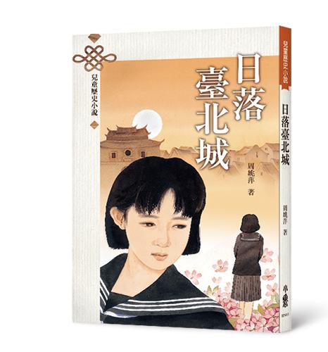 日落臺北城