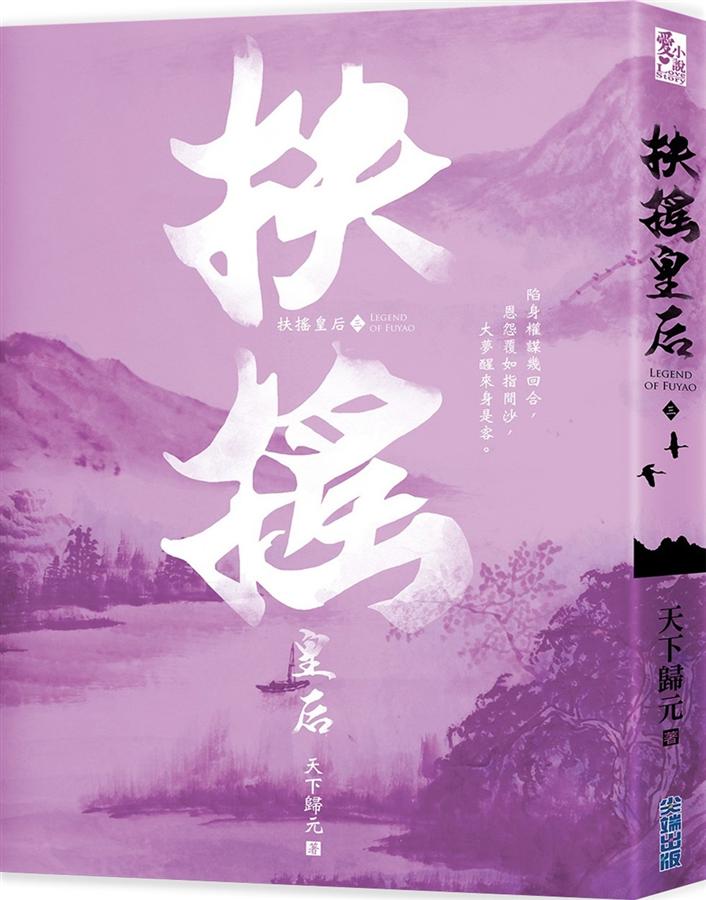 扶搖皇后 三