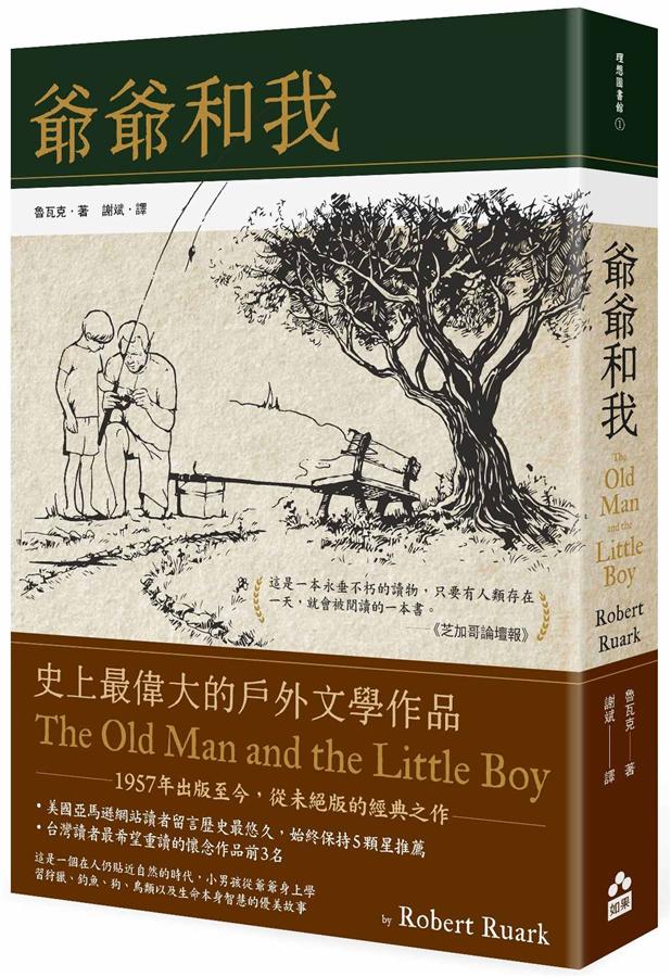 爺爺和我(六十年暢銷經典版) | 誠品線上 爺爺和我(六十年暢銷經典版) | 誠品線上