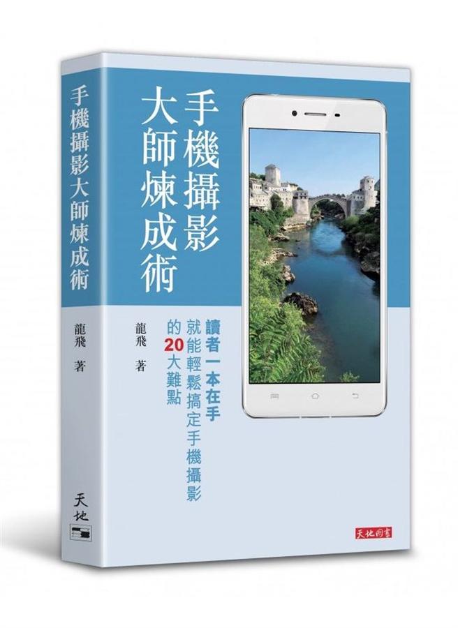 手機攝影大師煉成術