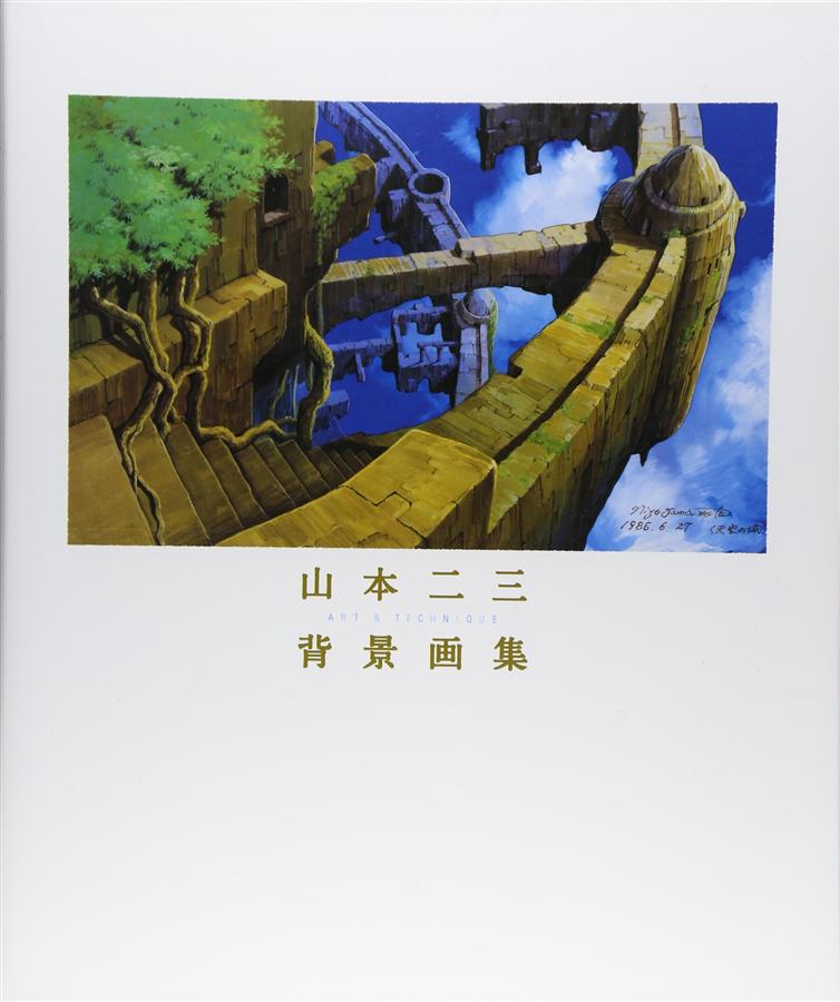 山本二三背景画集 | 誠品線上