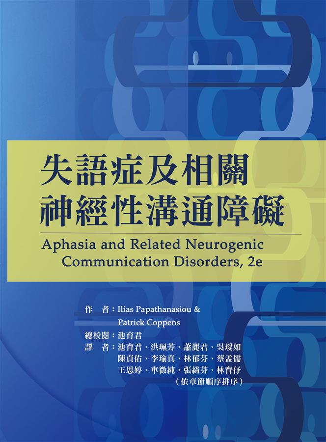 伝導失語 復唱障害、STM障害、音韻性錯語＋超皮質性失語＋
