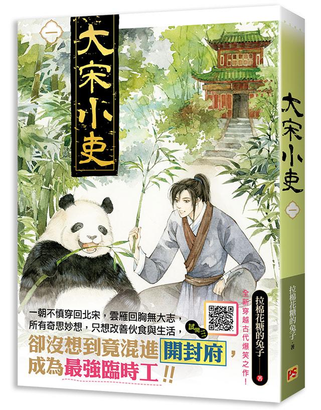 大宋小吏 一