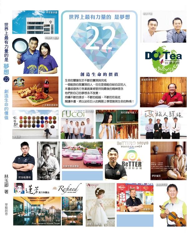 世界上最有力量的是夢想 22: 創造生命的價值