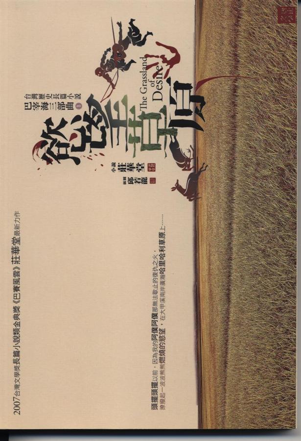 慾望草原
