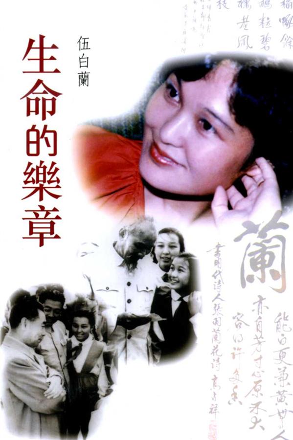 生命的樂章