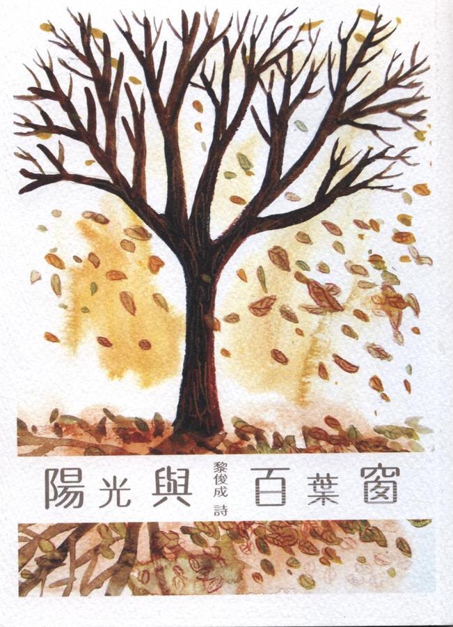 陽光與百葉窗
