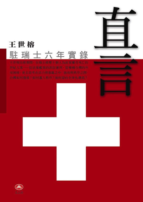 直言