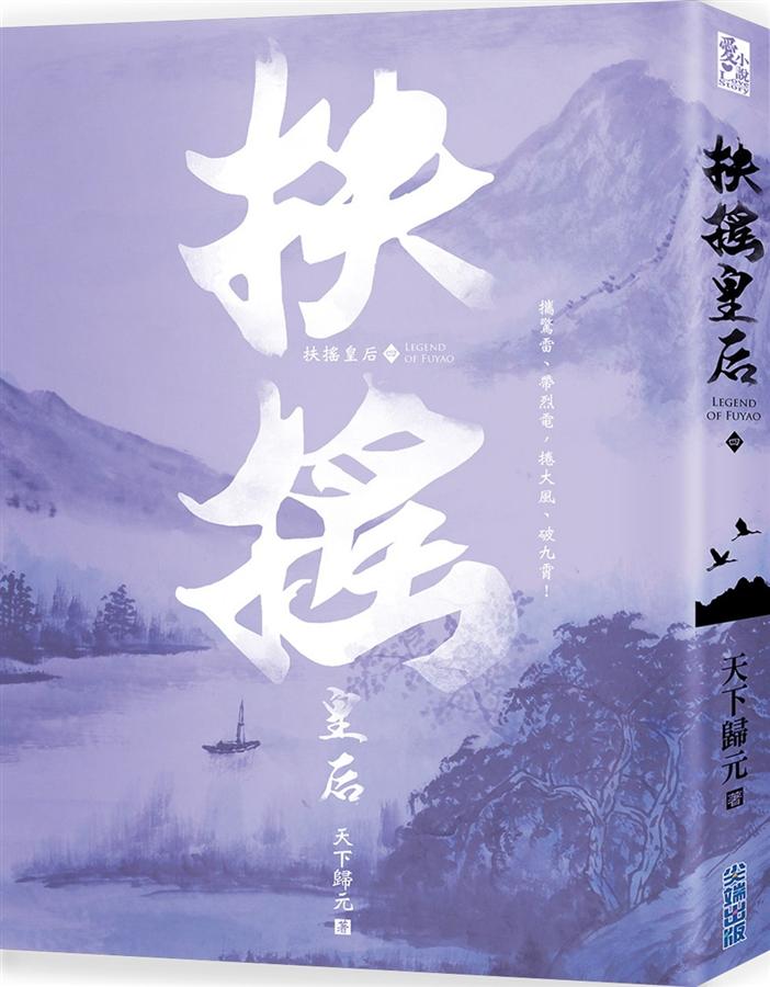 扶搖皇后 四