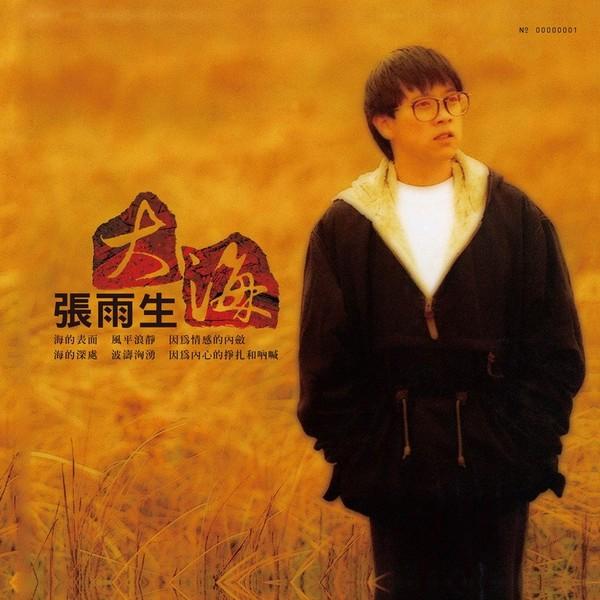 大海 (限量卡帶)