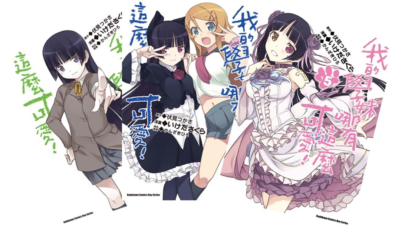 我的學妹哪有這麼可愛! 1-6 (完/6冊合售)