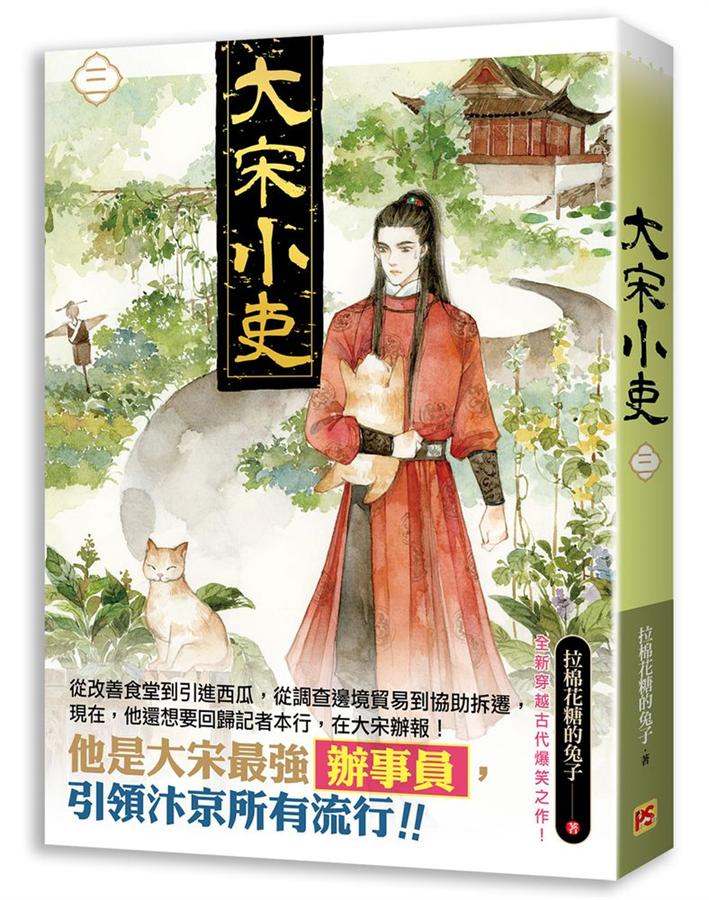 大宋小吏 三