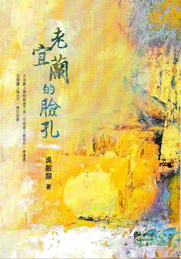 老宜蘭的臉孔