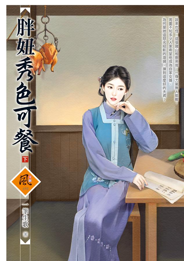 胖妞秀色可餐 下