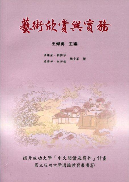 藝術欣賞與實務