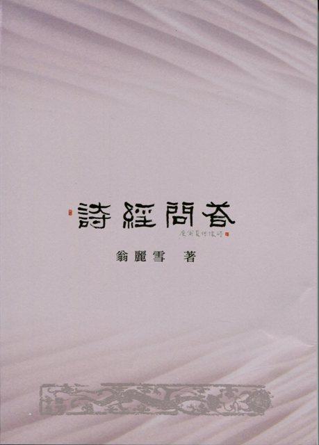 詩經問答