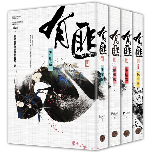 有匪1-4 (4冊合售) | 誠品線上