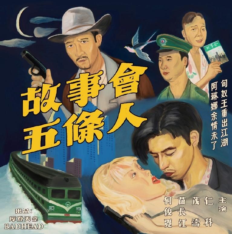 故事會
