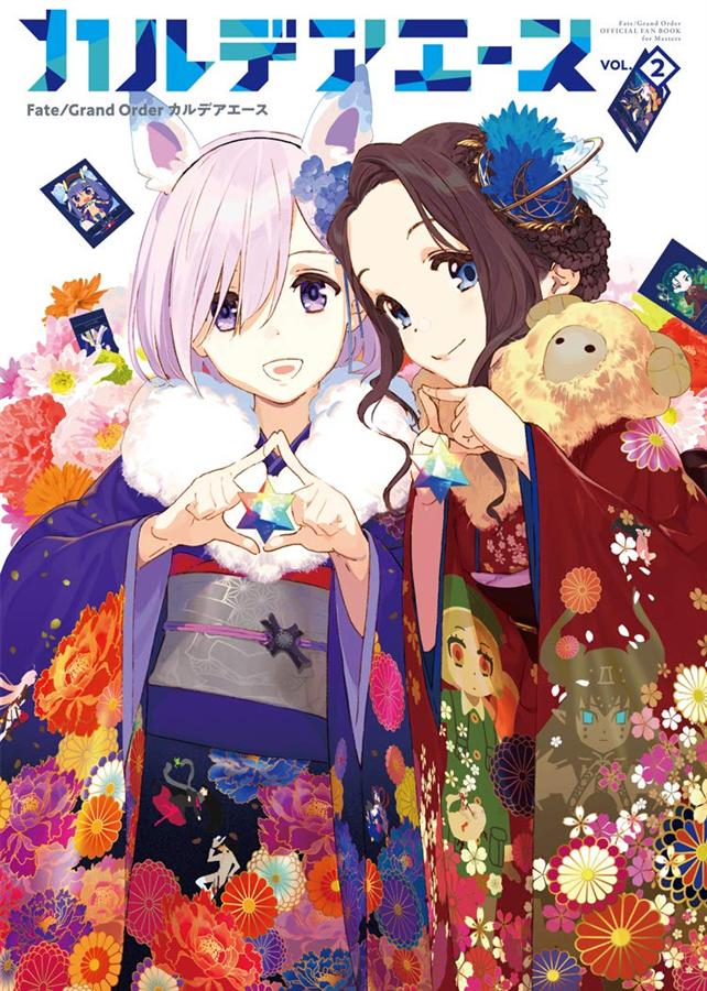 Fate/Grand Orderカルデアエース Vol.2