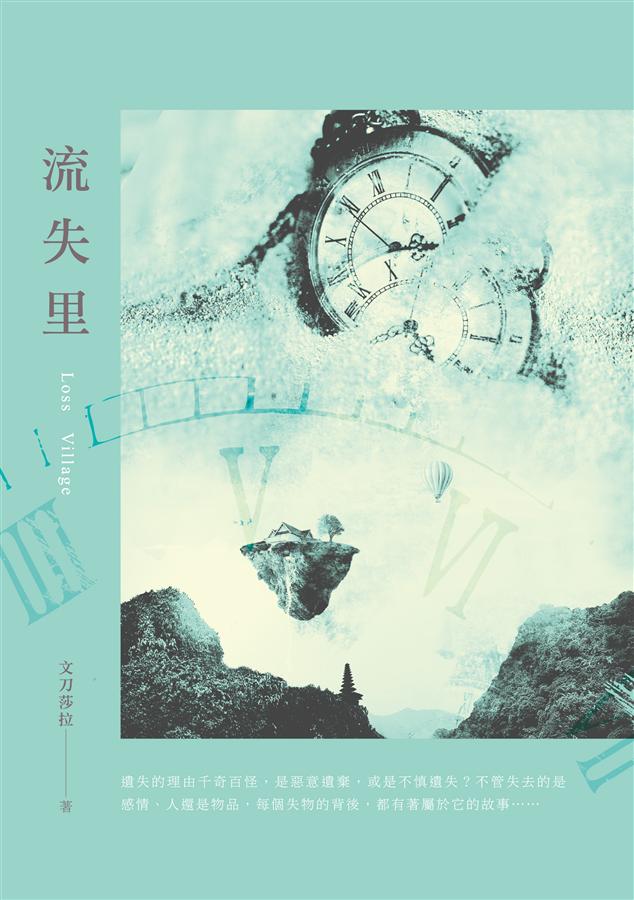 流失里