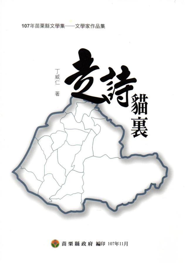 文學家作品集: 走詩貓裏