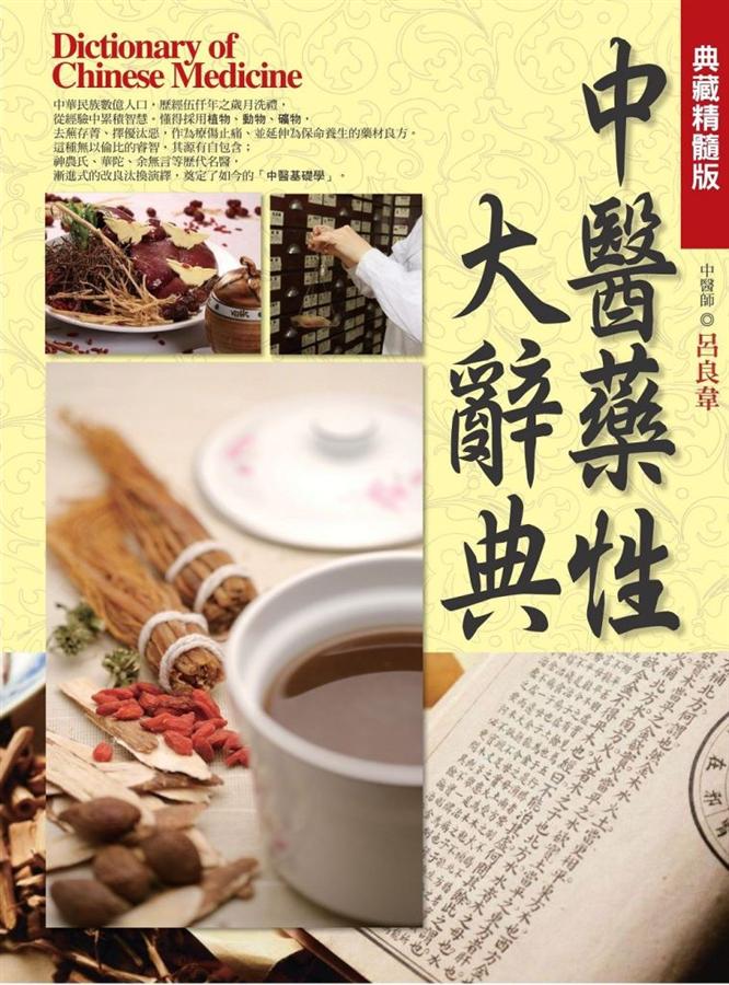 中国医学大辞典 中國醫學大辭典 4冊まとめ売り 正版中國醫學大辭典全四