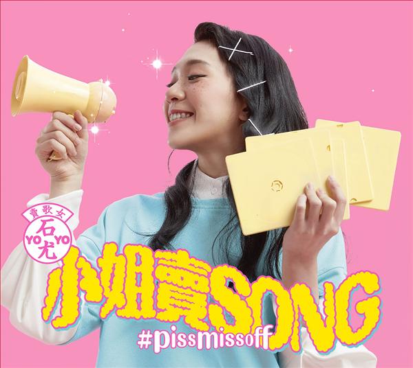 小姐賣song