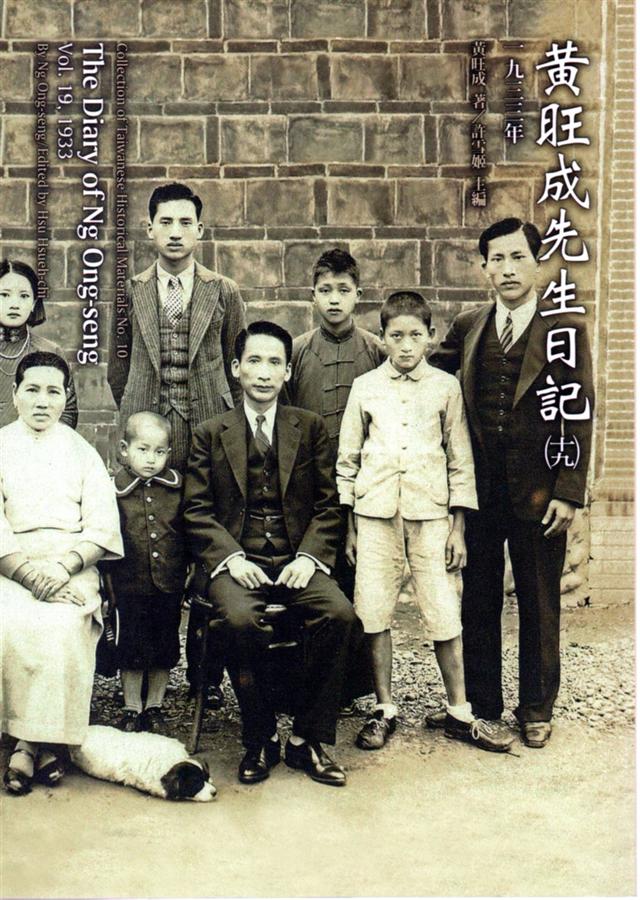 黃旺成先生日記 19 (一九三三年)