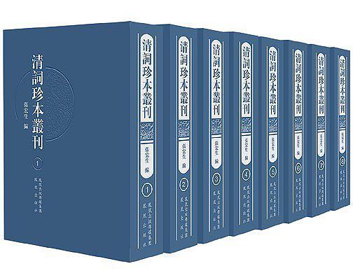 清词珍本丛刊 (24册合售)