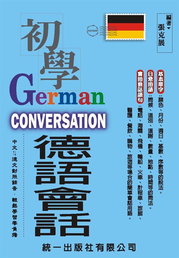 初學德語會話 (附MP3)