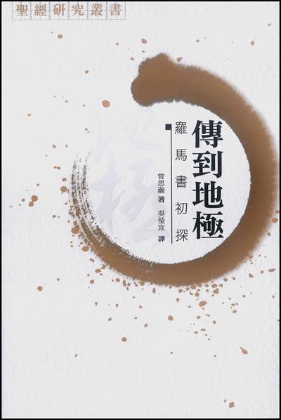 傳到地極