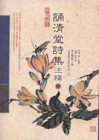 誦清堂詩集注釋 下