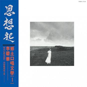 鄉土口唱文學1