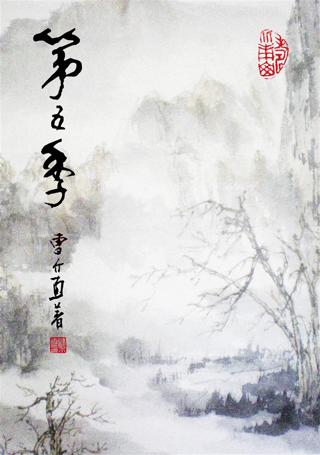 第五季