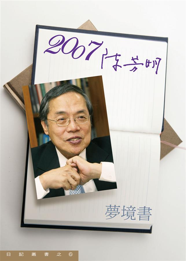 2007/陳芳明 夢境書