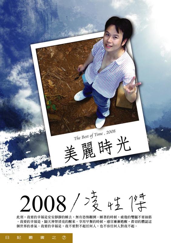 2008凌性傑