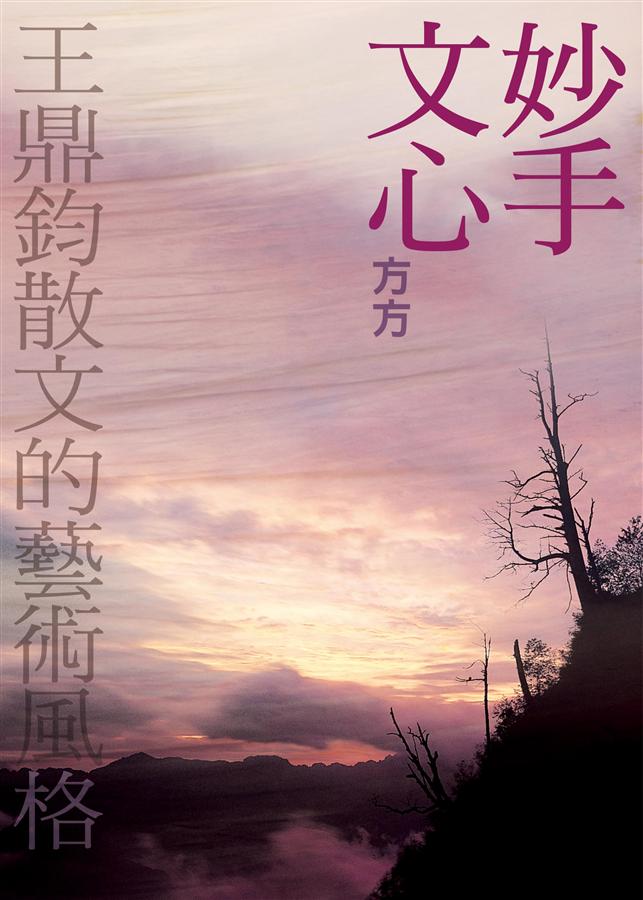 妙手文心