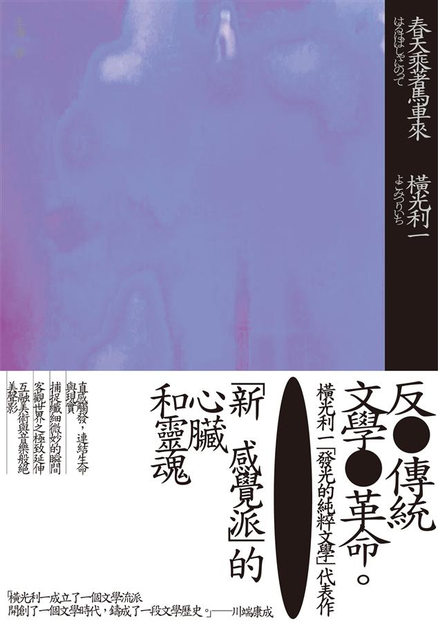 春天乘著馬車來 (新版)